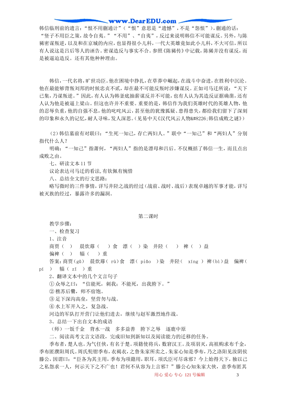 高二语文淮阴侯列传教案 苏教版_第3页