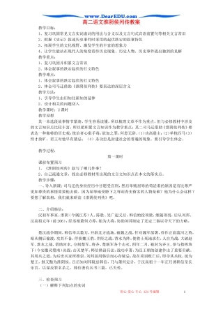 高二语文淮阴侯列传教案 苏教版