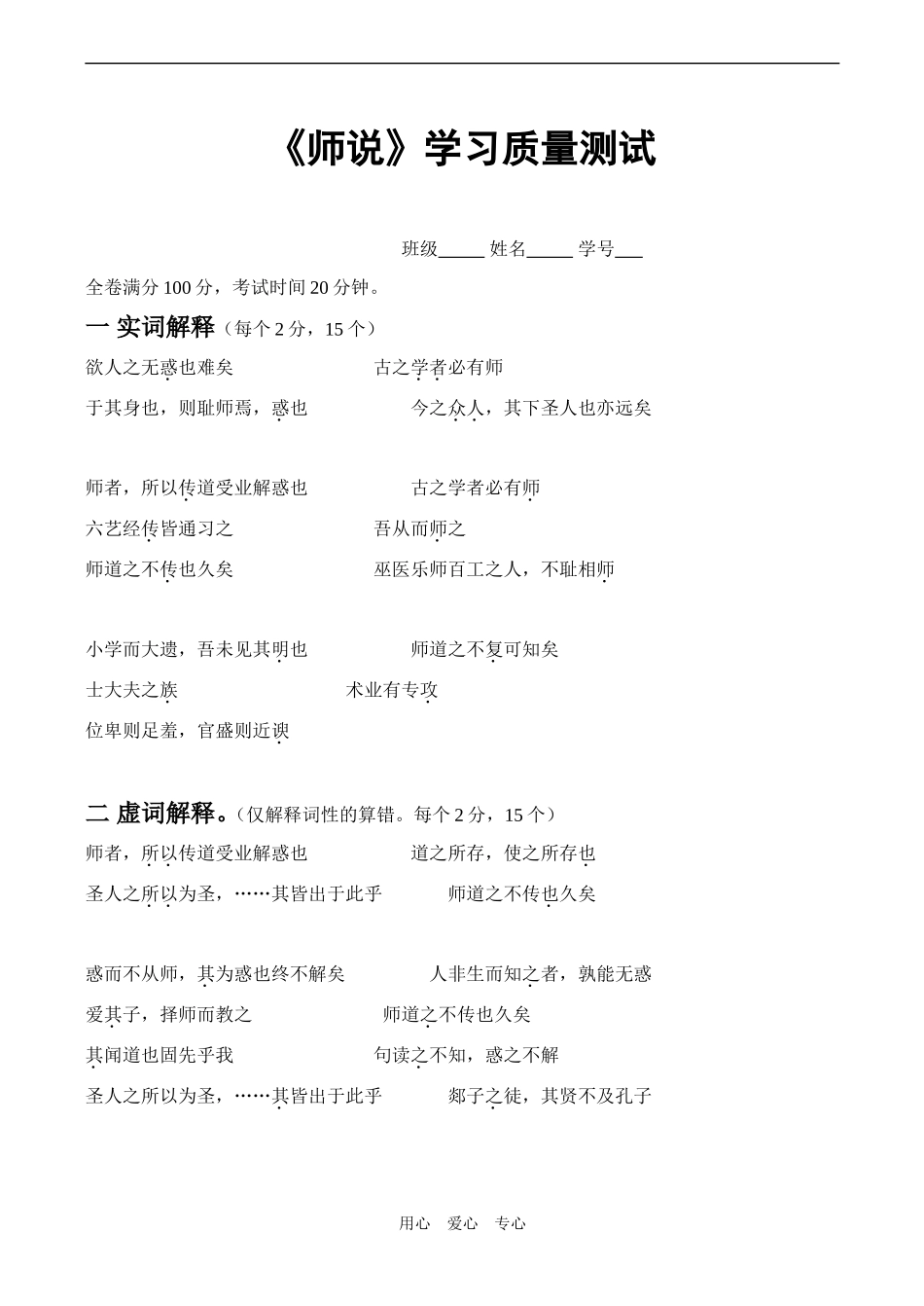 高一语文《师说》学习质量测试_第1页