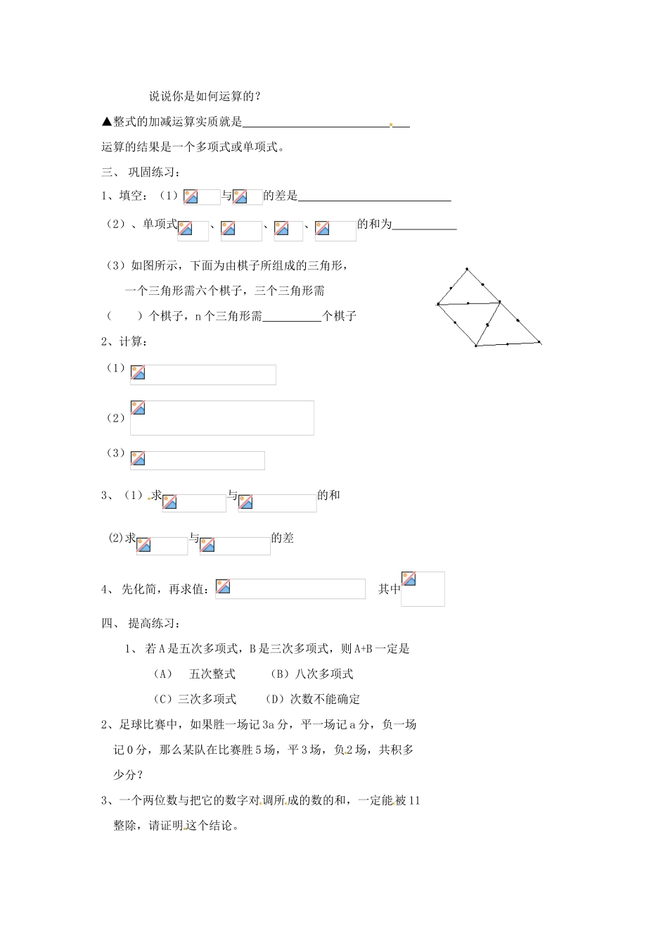 新疆克拉玛依市第十三中学八年级数学 《整式的加减（1）》教案 人教新课标版_第2页