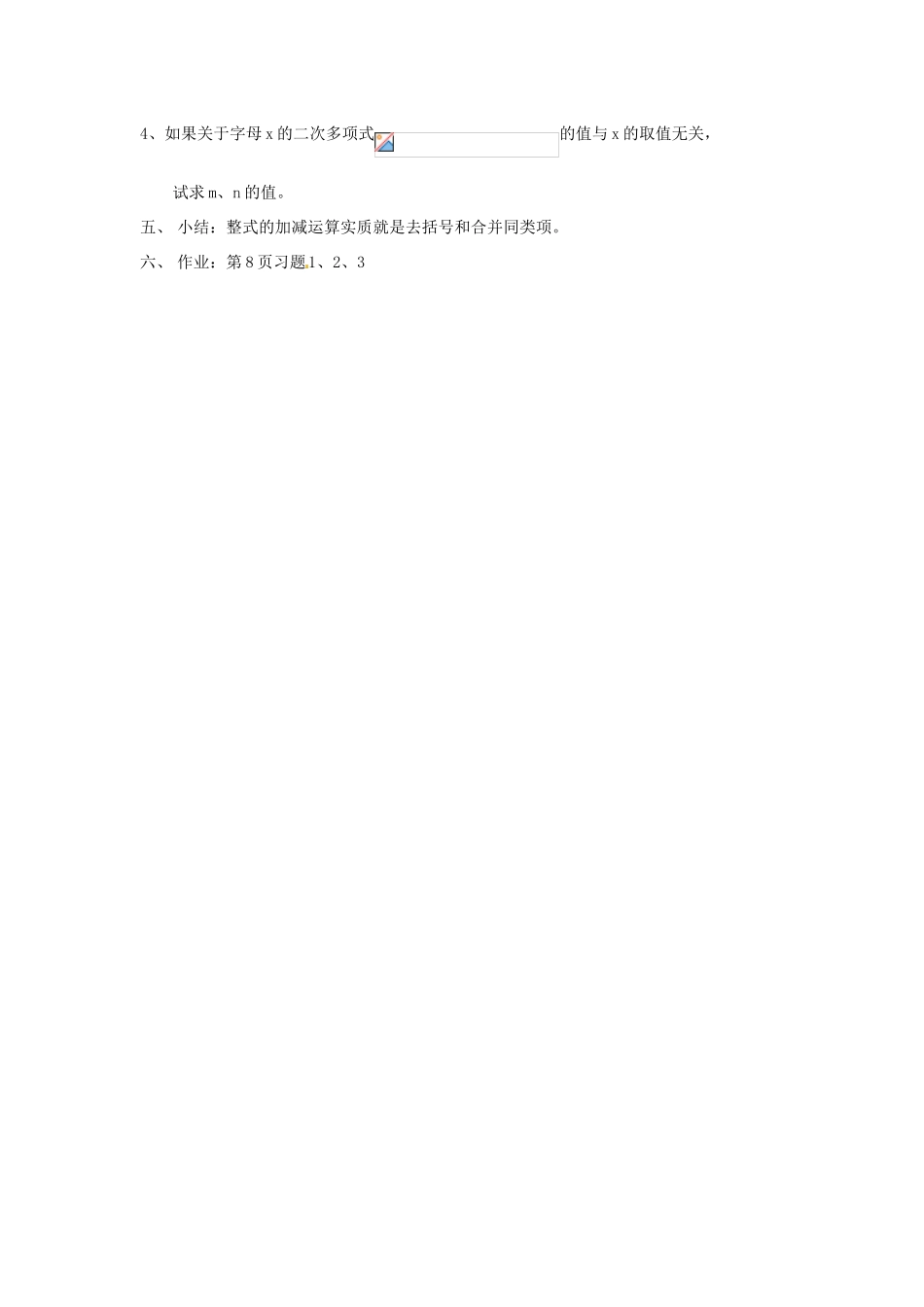 新疆克拉玛依市第十三中学八年级数学 《整式的加减（1）》教案 人教新课标版_第3页