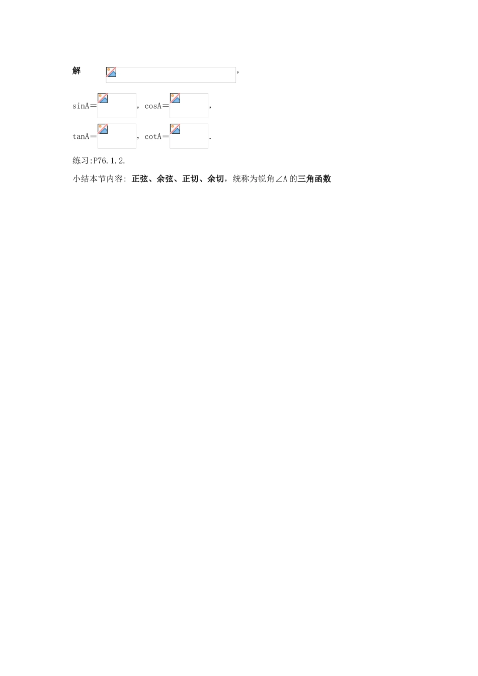 陕西省靖边四中九年级数学上册 25.2.1 锐角三角函数教案1 华东师大版_第3页