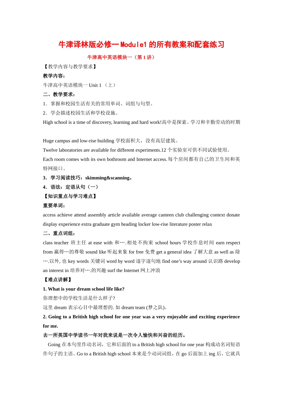 高中英语：牛津译林版必修一Module1所有教案及配套练习_第1页