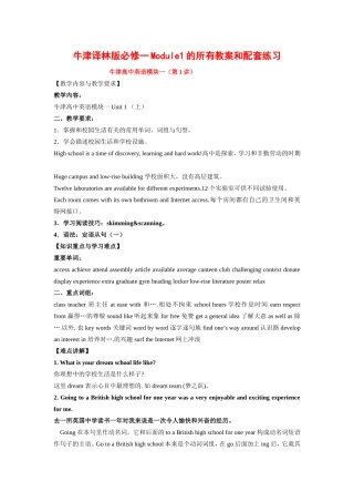 高中英语：牛津译林版必修一Module1所有教案及配套练习