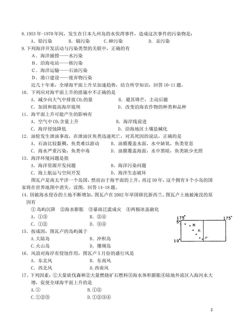 山西省运城市康杰中学高中地理 6.2 海洋环境与陆地水资源同步练习1 新人教版选修2_第2页