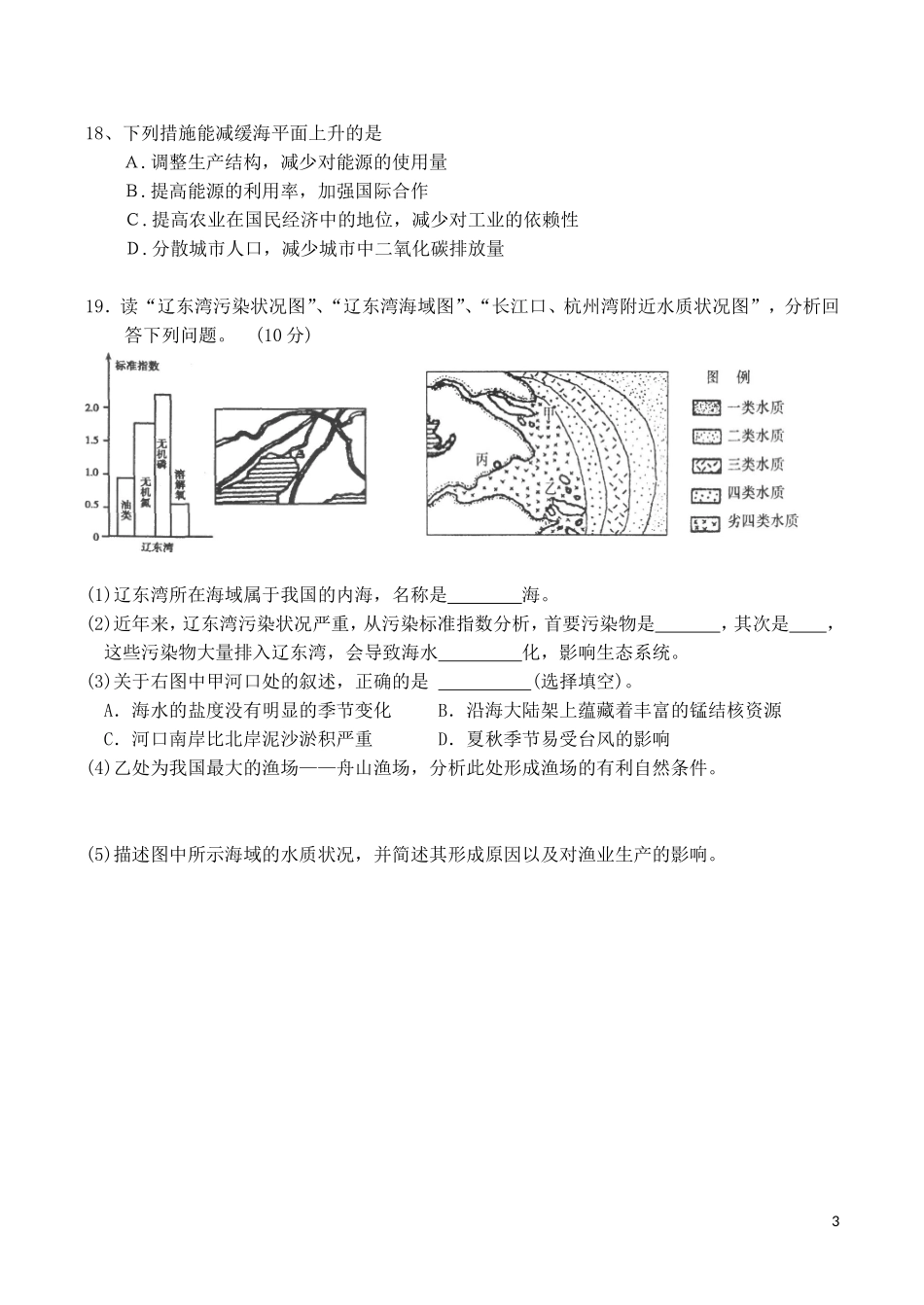 山西省运城市康杰中学高中地理 6.2 海洋环境与陆地水资源同步练习1 新人教版选修2_第3页