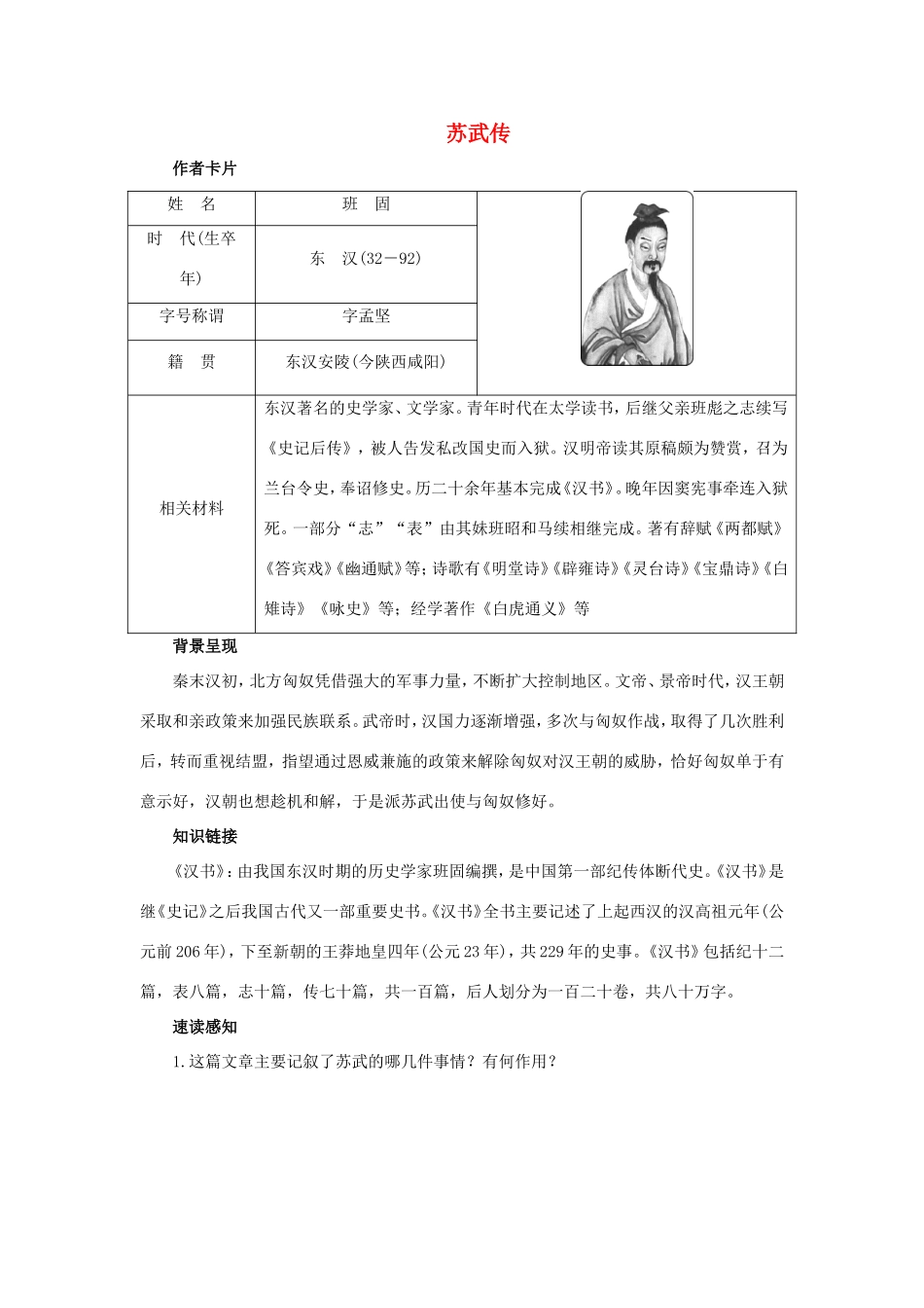 高中语文 第12课 苏武传学案3 新人教版必修4-新人教版高二必修4语文学案_第1页