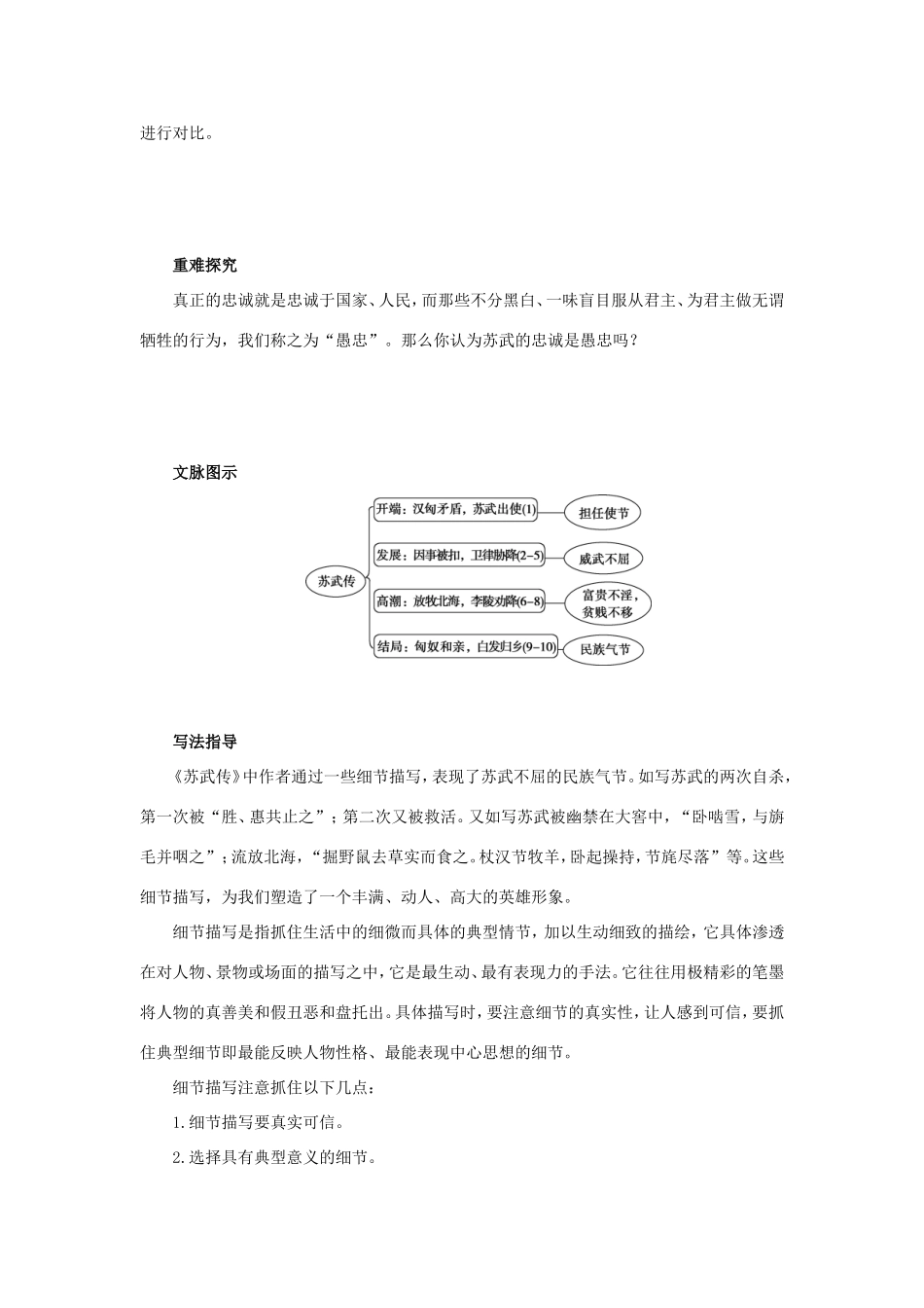 高中语文 第12课 苏武传学案3 新人教版必修4-新人教版高二必修4语文学案_第3页
