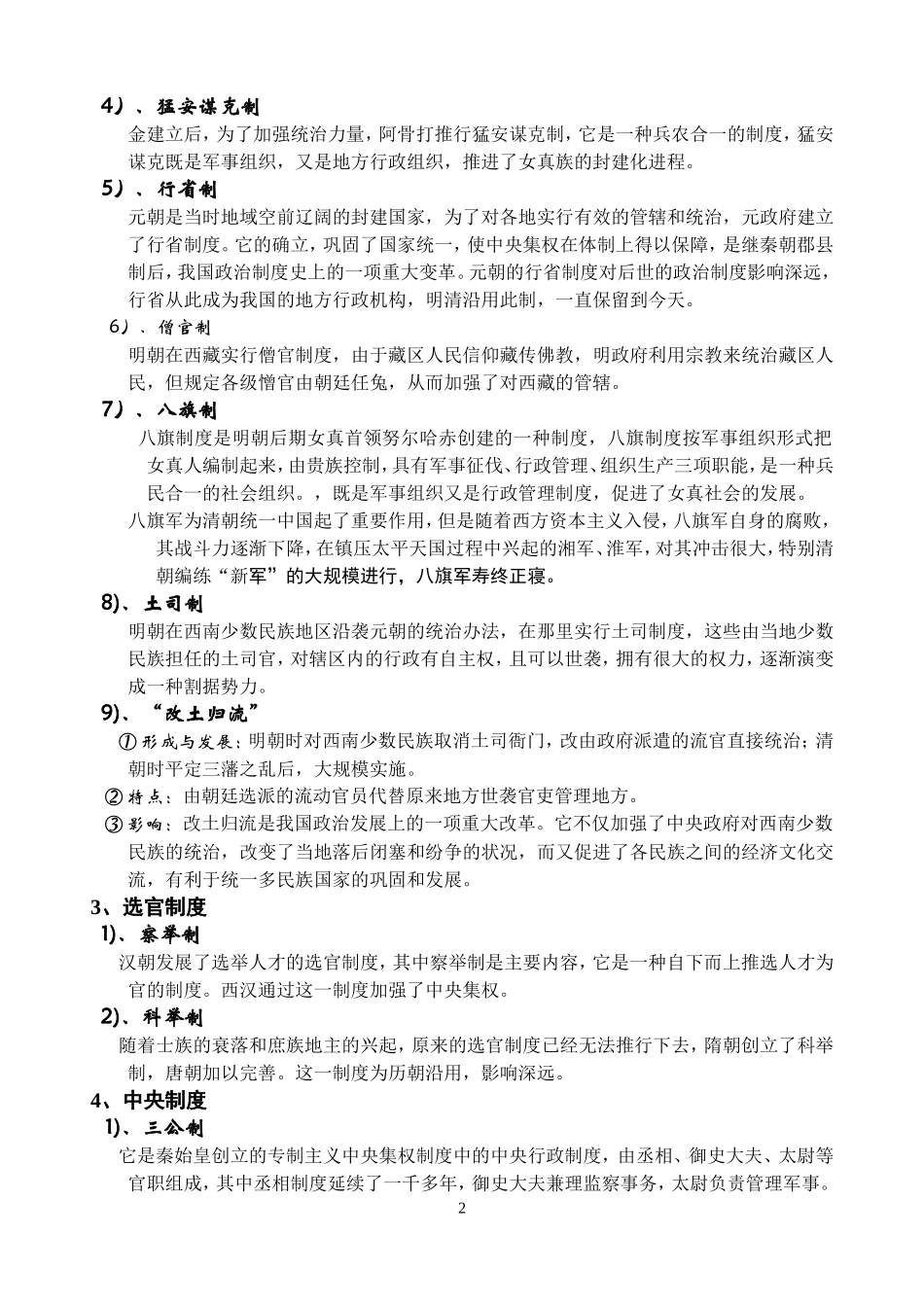 高三历史二轮复习中国古代史专题复习教案与测试题_第2页