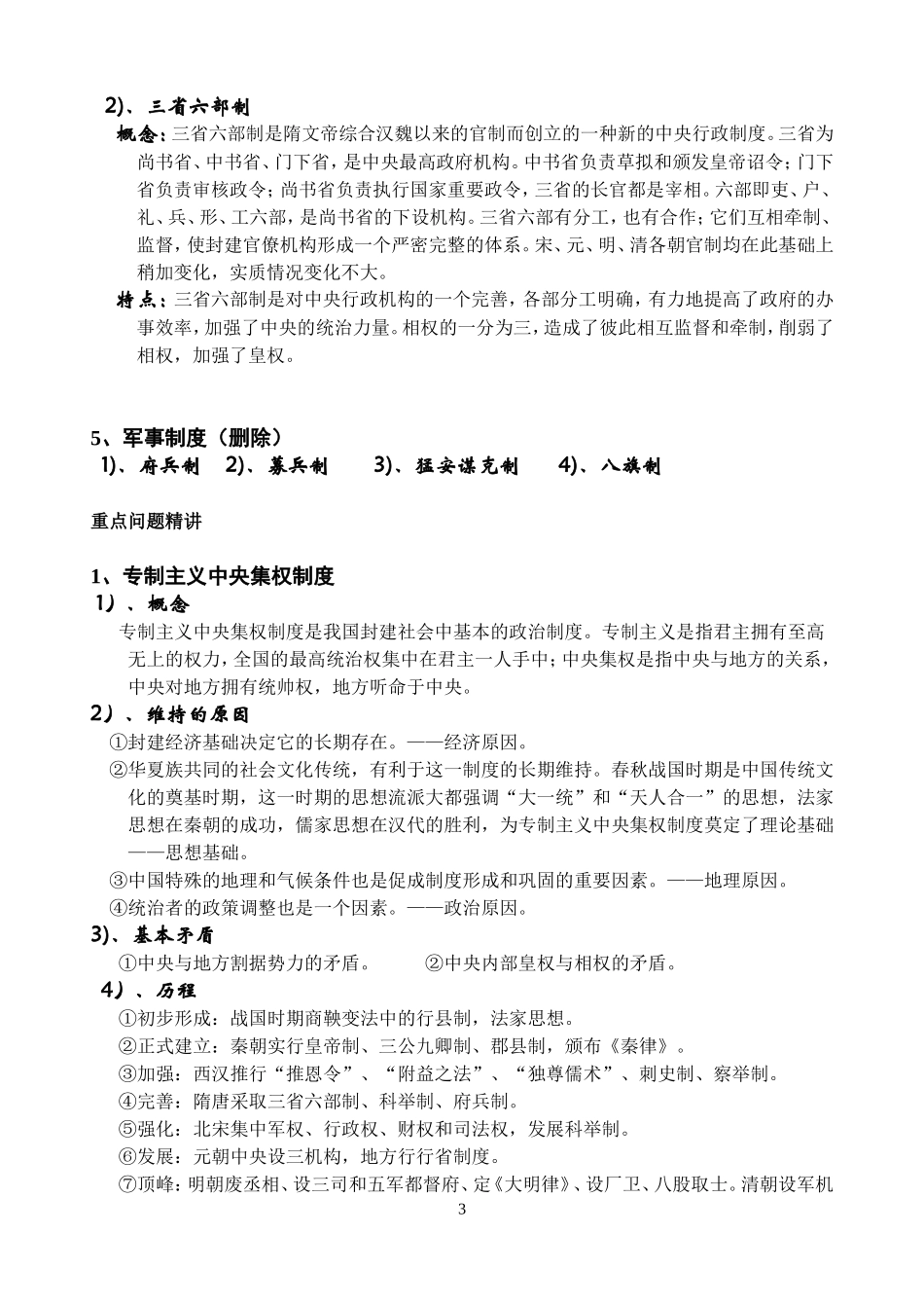 高三历史二轮复习中国古代史专题复习教案与测试题_第3页