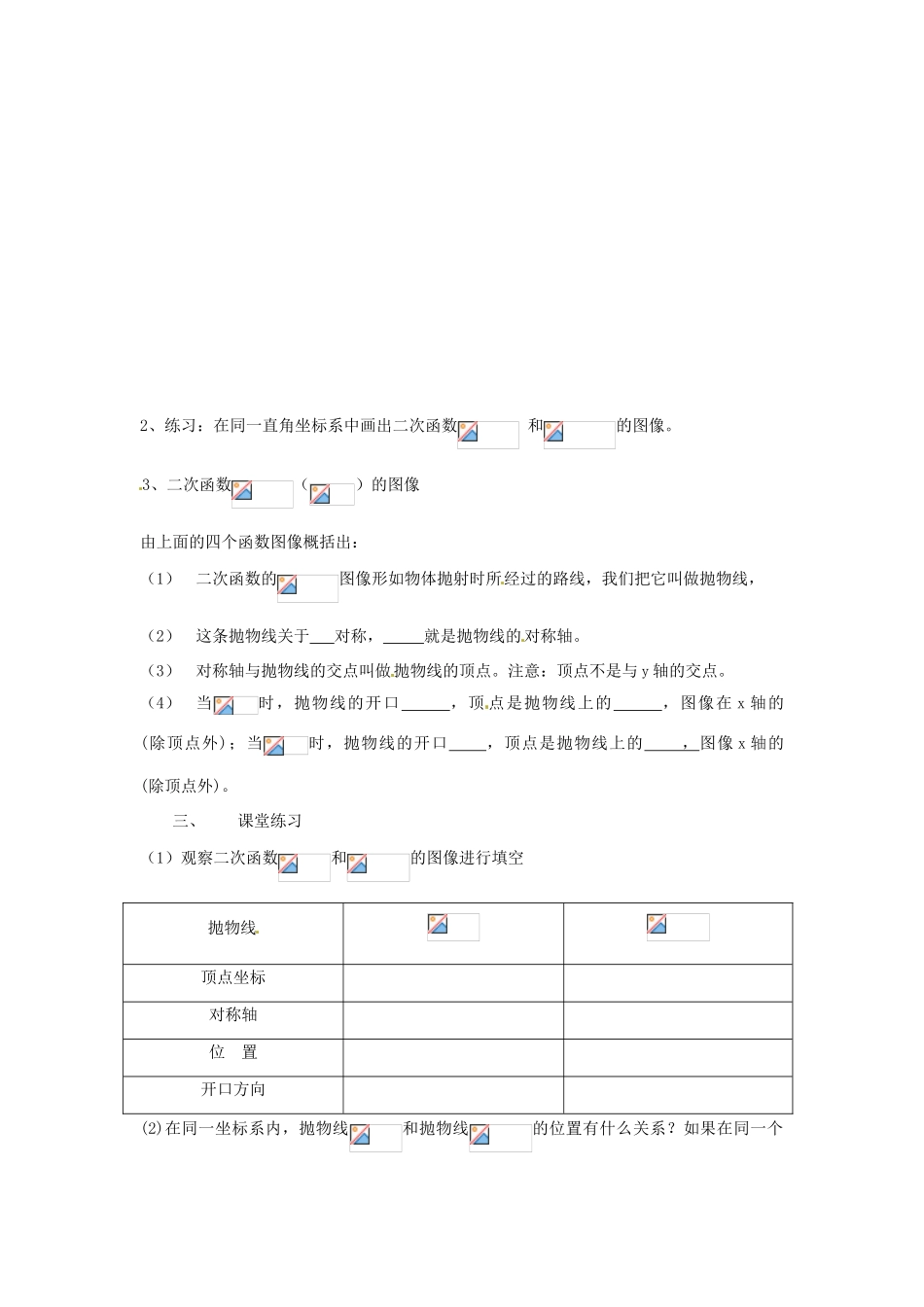 浙江省绍兴县杨汛桥镇中学九年级数学上册《2.2二次函数图象》教案 人教新课标版_第2页