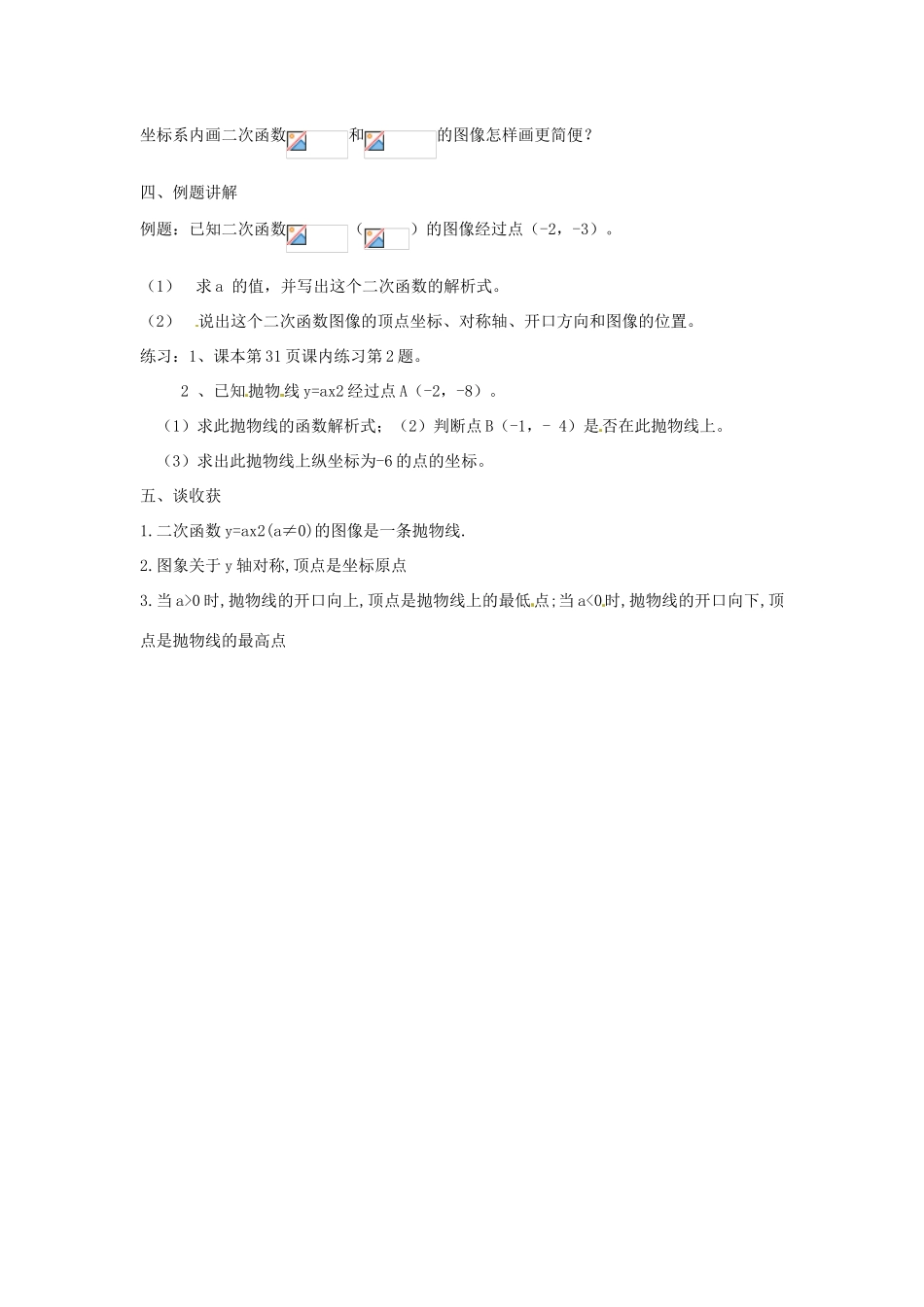 浙江省绍兴县杨汛桥镇中学九年级数学上册《2.2二次函数图象》教案 人教新课标版_第3页