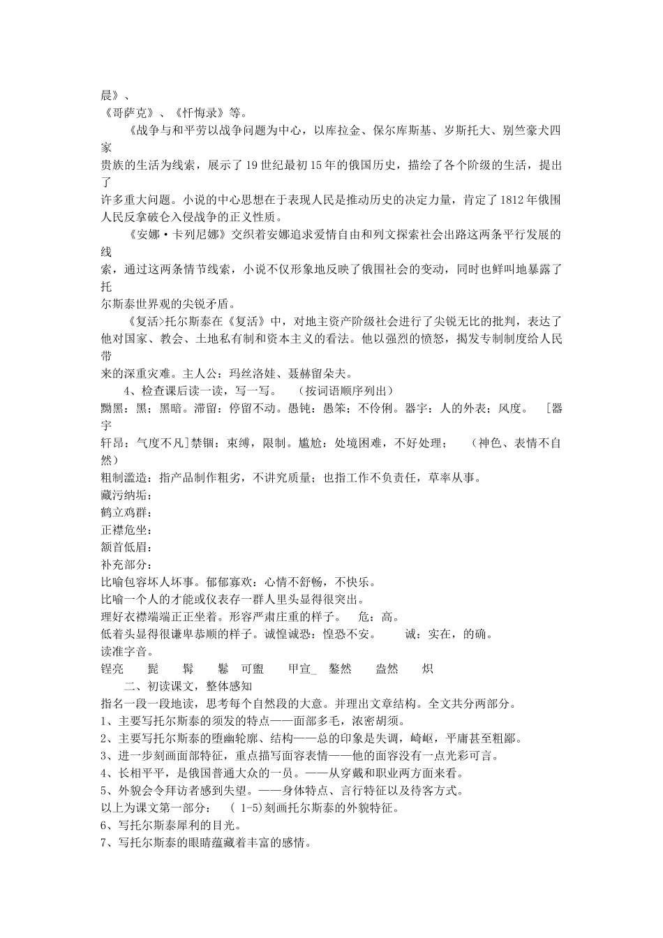 八年级语文下册 第5课 列夫 托尔斯泰教案 鲁教版-鲁教版初中八年级下册语文教案_第2页