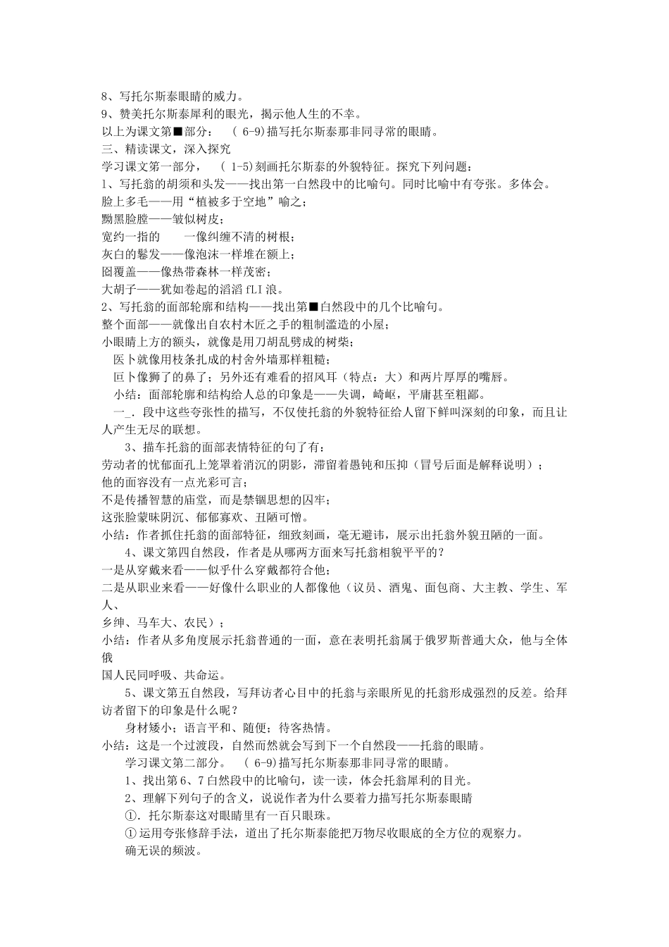 八年级语文下册 第5课 列夫 托尔斯泰教案 鲁教版-鲁教版初中八年级下册语文教案_第3页