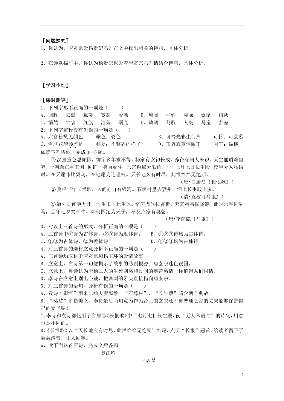 山东省平邑县曾子学校高中语文 1.1《长恨歌》学案 新人教版选修《中国古代诗歌散文欣赏》_第2页