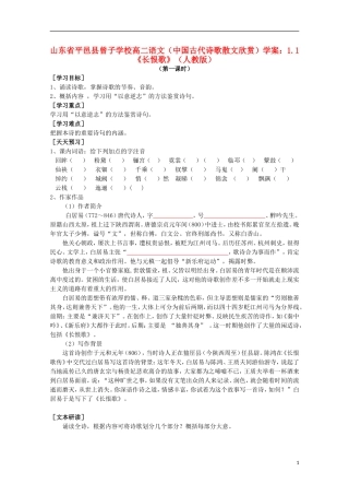 山东省平邑县曾子学校高中语文 1.1《长恨歌》学案 新人教版选修《中国古代诗歌散文欣赏》