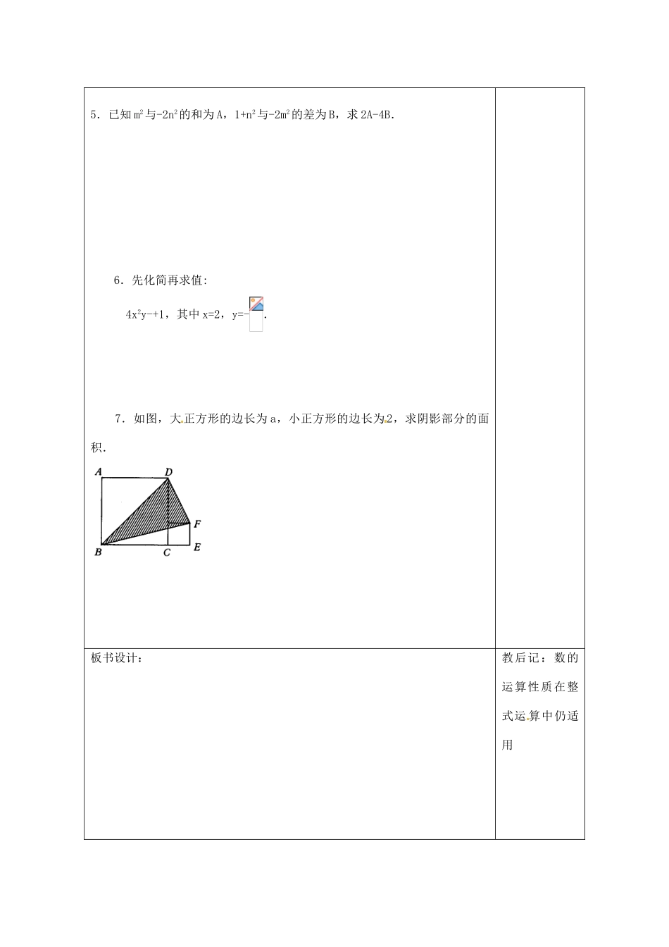 天津市小王庄中学七年级数学上册 2.2 整式的加减（3）习题课教案 （新版）新人教版_第2页