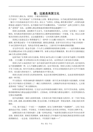高中英语Unit10 American literature文章 美国文化人教版第三册