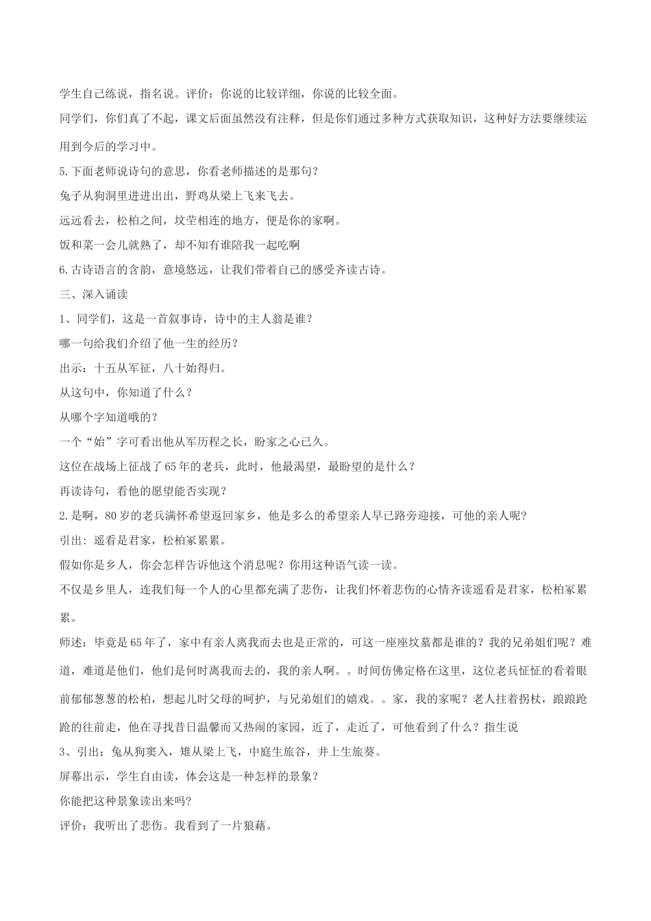 春八年级语文下册 第6单元 第24课 诗词五首教案 （新版）语文版-（新版）语文版初中八年级下册语文教案_第2页