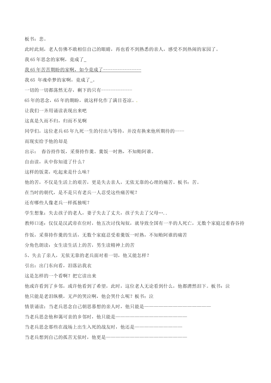 春八年级语文下册 第6单元 第24课 诗词五首教案 （新版）语文版-（新版）语文版初中八年级下册语文教案_第3页