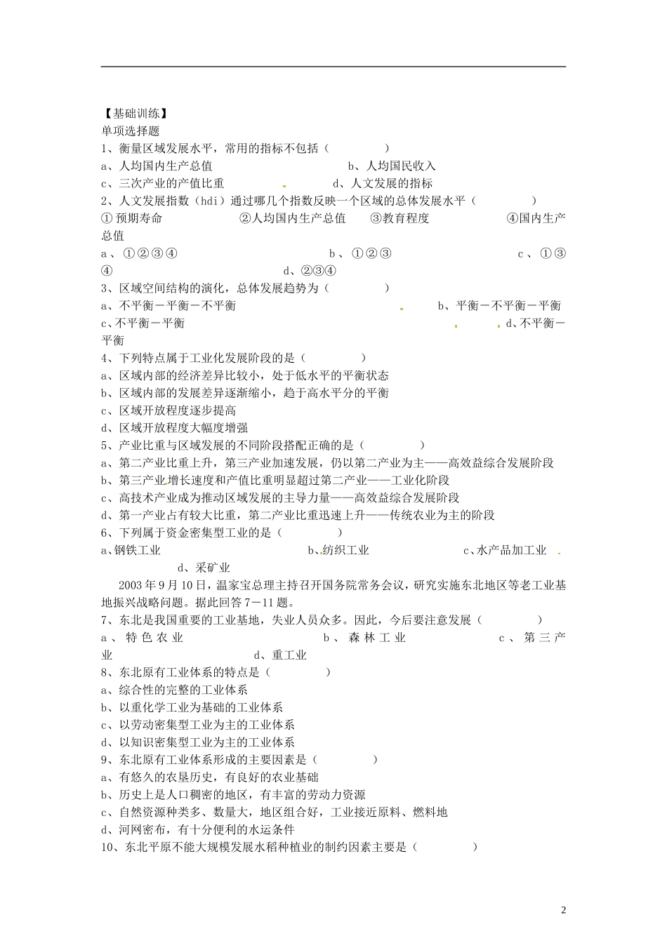 山东省冠县武训高级中学高中地理 第一单元 第三节 区域发展阶段与人类活动教案 新人教版必修3_第2页