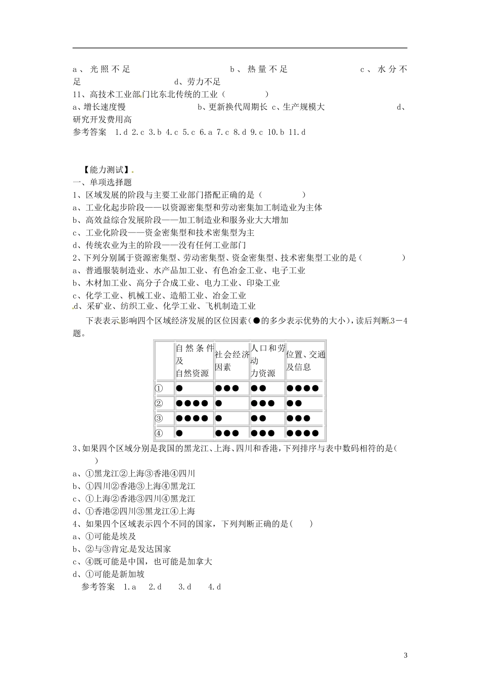 山东省冠县武训高级中学高中地理 第一单元 第三节 区域发展阶段与人类活动教案 新人教版必修3_第3页