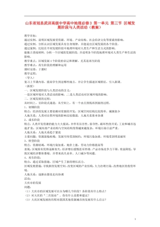 山东省冠县武训高级中学高中地理 第一单元 第三节 区域发展阶段与人类活动教案 新人教版必修3