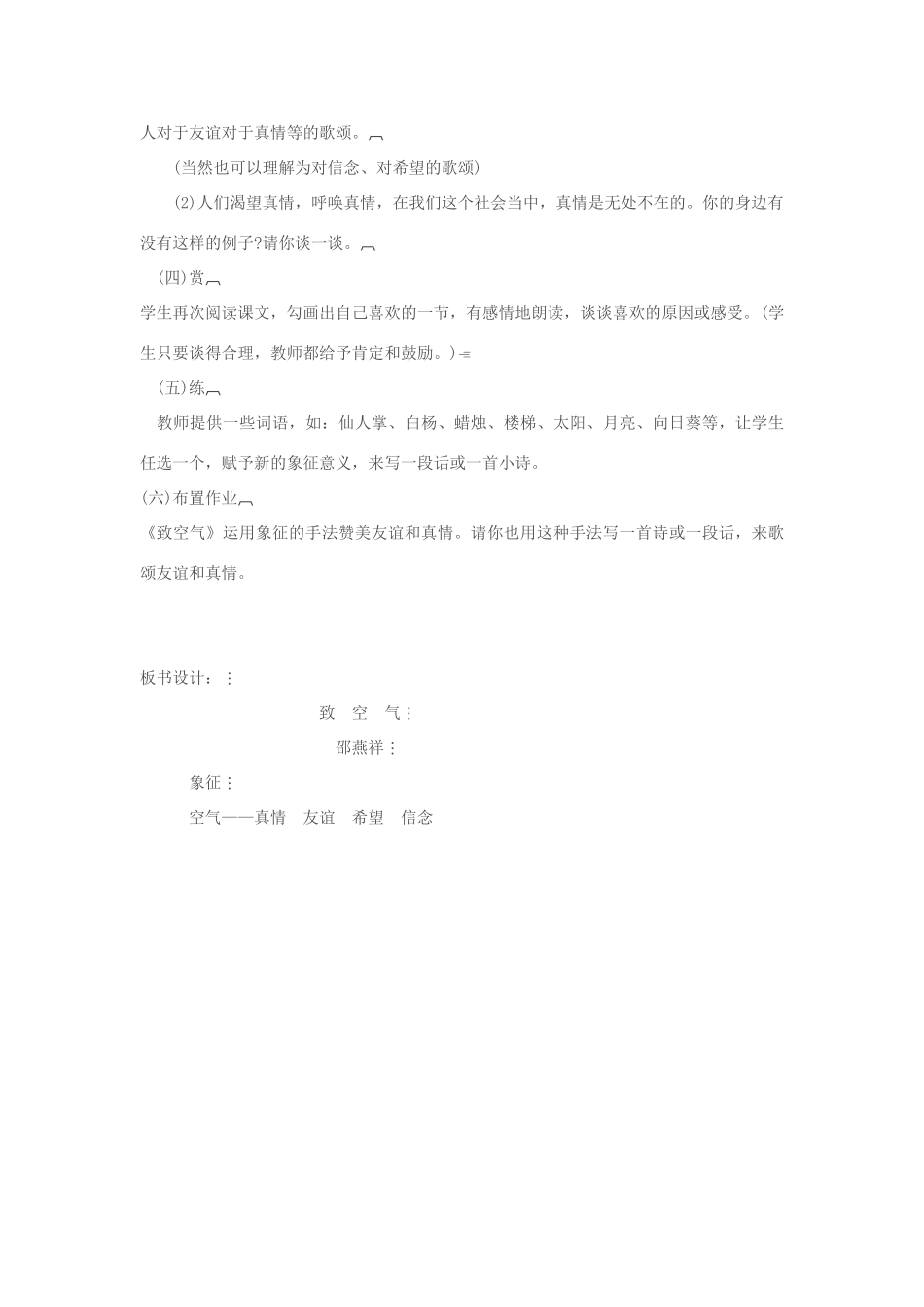 八年级语文下册 第7课《致空气》教案 语文版_第3页