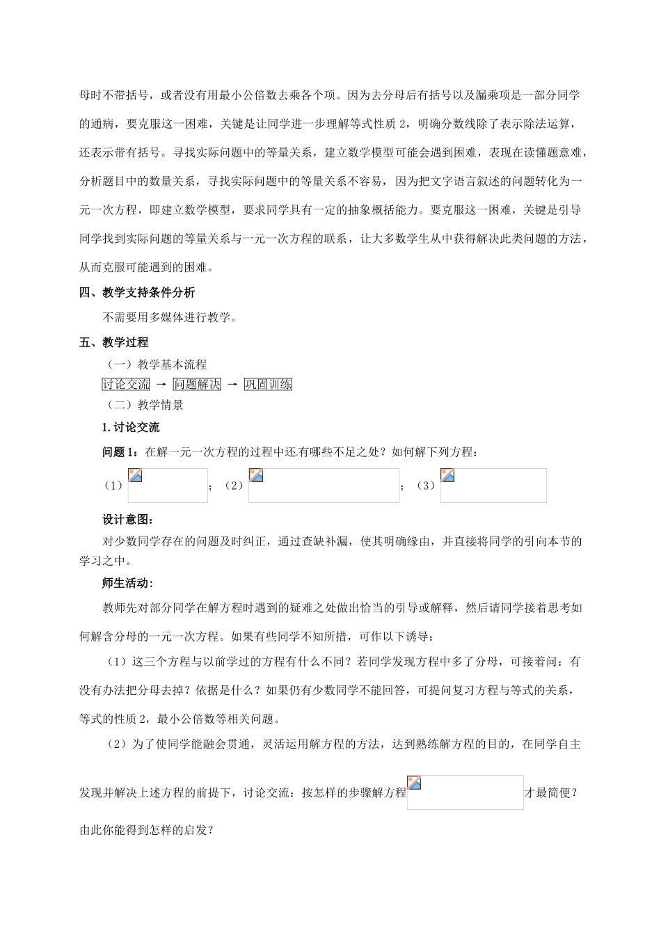 云南省昆明市艺卓高级中学七年级数学上册《3.3 解一元一次方程--去括号与去分母》教学设计3 新人教版_第2页