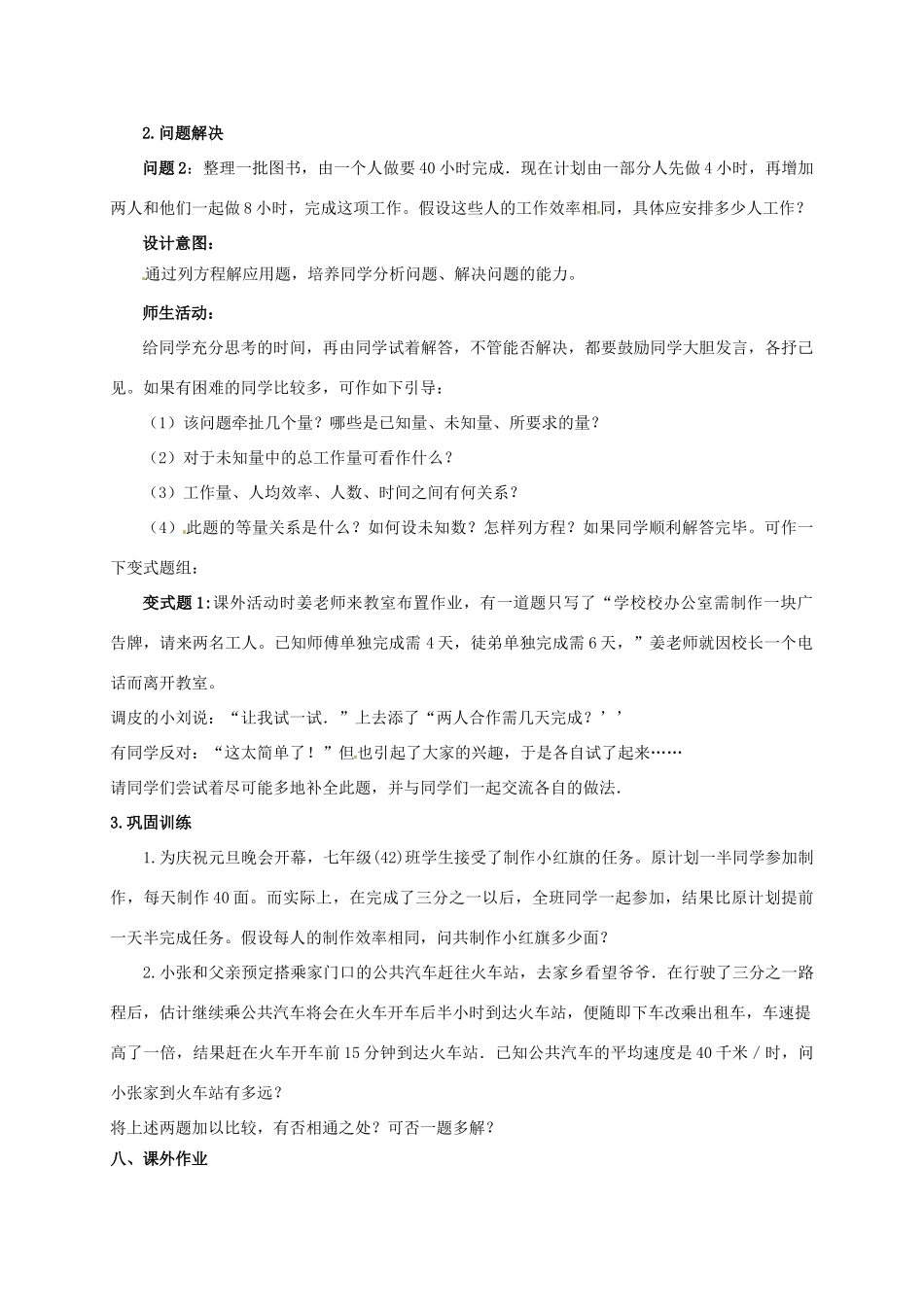 云南省昆明市艺卓高级中学七年级数学上册《3.3 解一元一次方程--去括号与去分母》教学设计3 新人教版_第3页