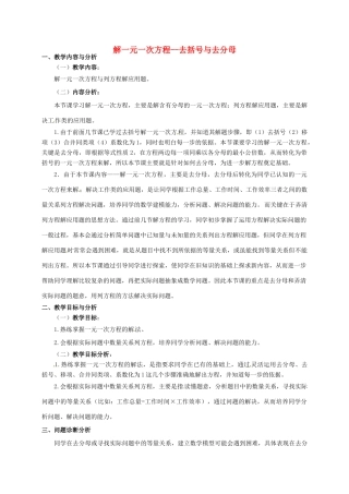 云南省昆明市艺卓高级中学七年级数学上册《3.3 解一元一次方程--去括号与去分母》教学设计3 新人教版