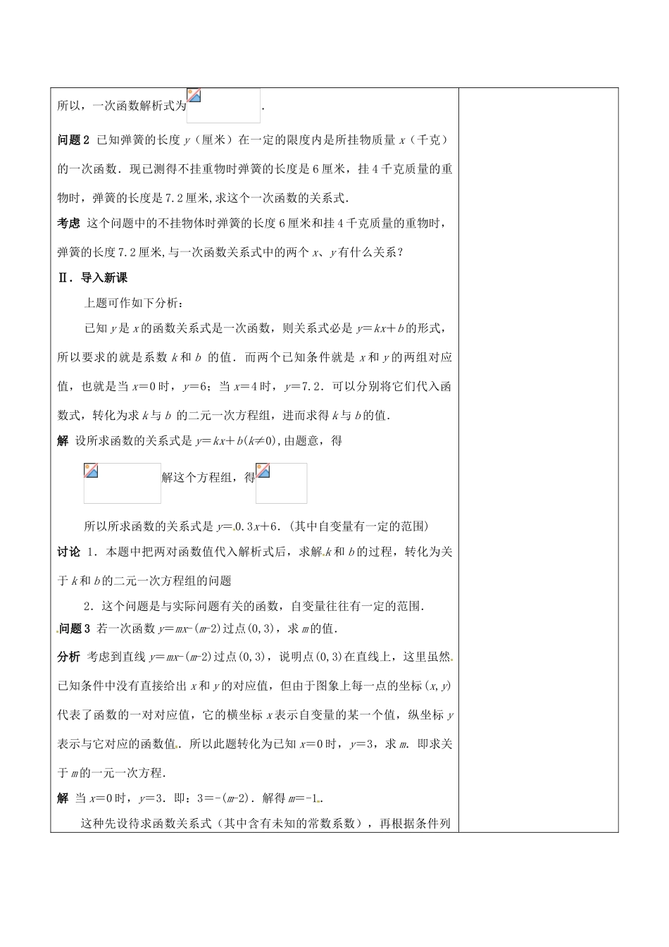 浙江省温岭市东浦中学八年级数学上册《14.2.2一次函数（三）》教案  新人教版_第2页