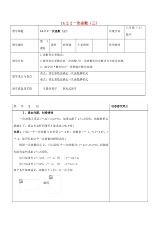 浙江省温岭市东浦中学八年级数学上册《14.2.2一次函数（三）》教案  新人教版