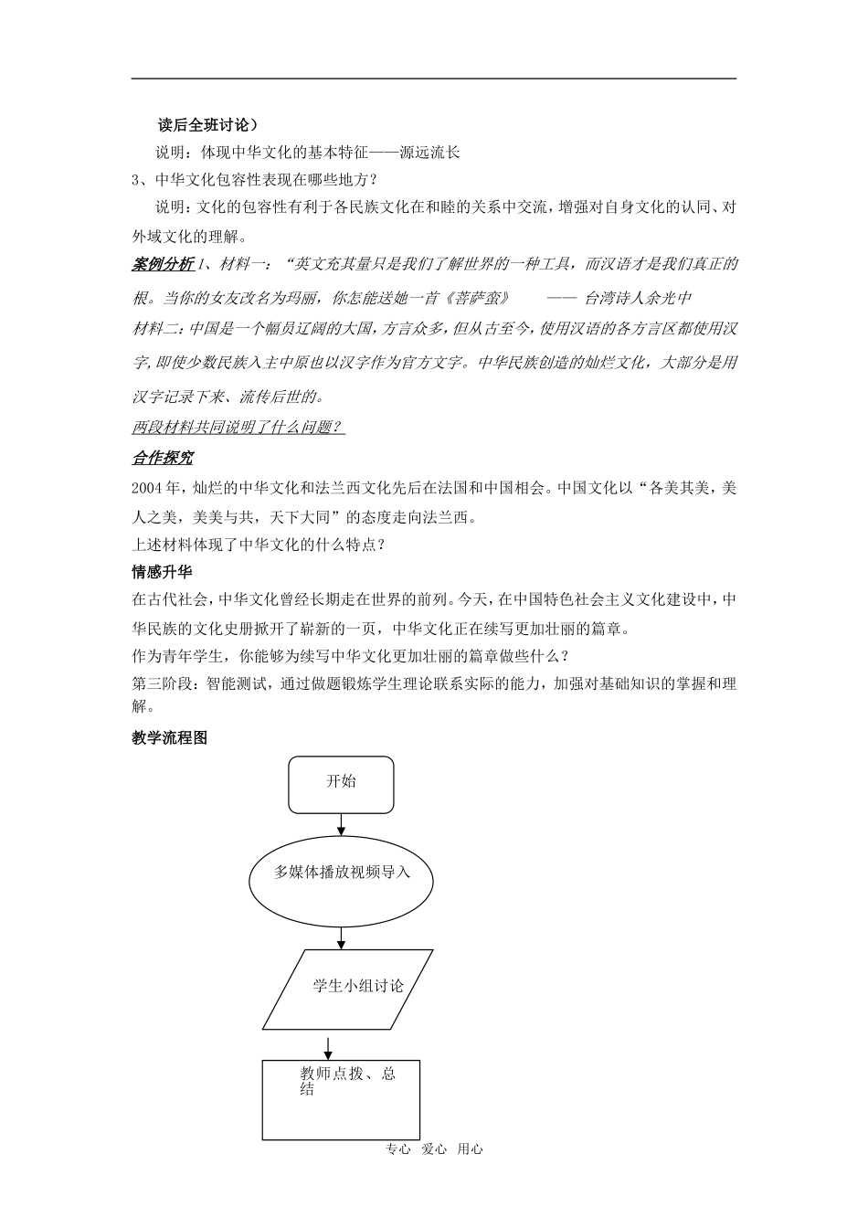 高中政治 源远流长的中华文化 叙述式教学设计方案模板 新人教版必修3_第3页