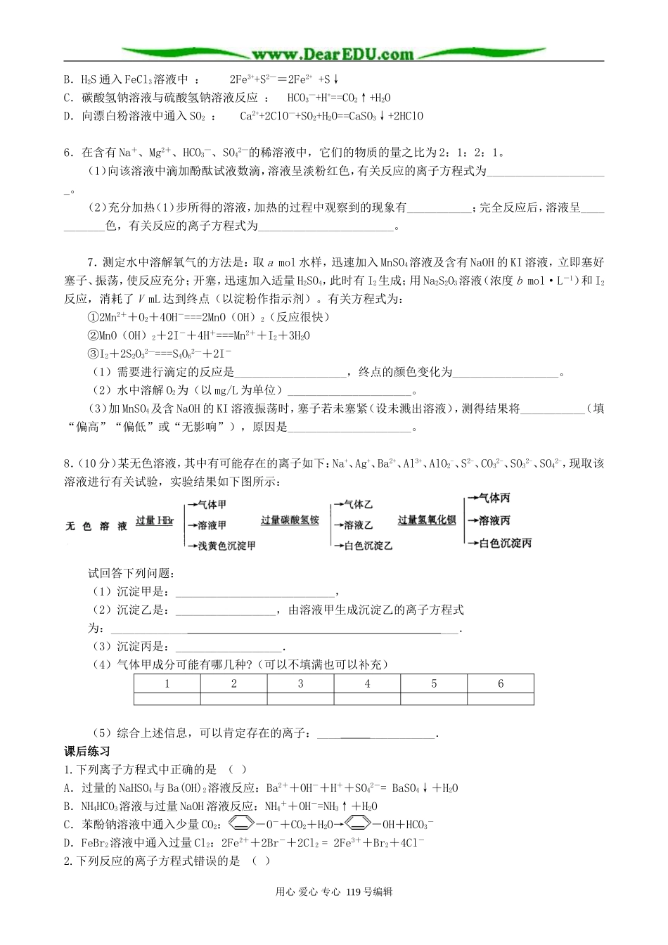 高考化学二轮复习教案离子反应_第2页