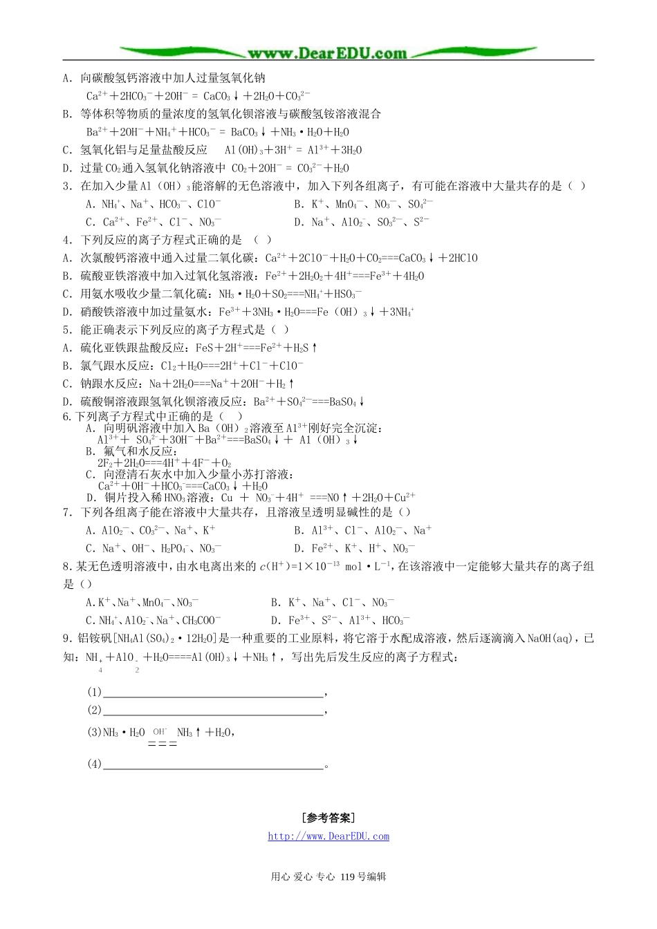 高考化学二轮复习教案离子反应_第3页