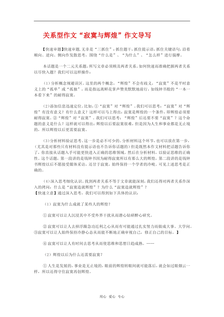 高三语文关系型作文“寂寞与辉煌”作文导写_第1页