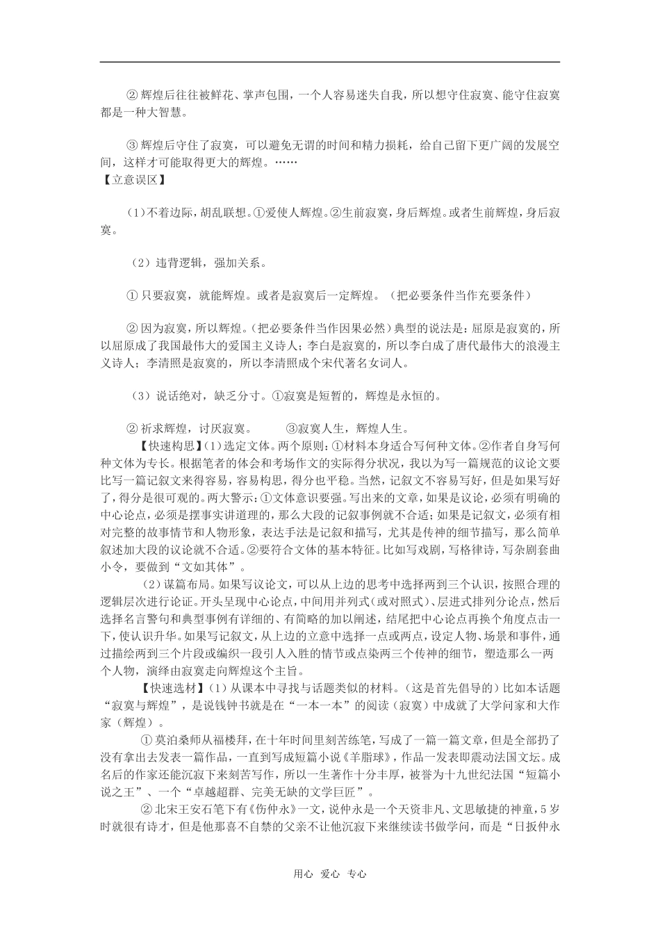 高三语文关系型作文“寂寞与辉煌”作文导写_第2页