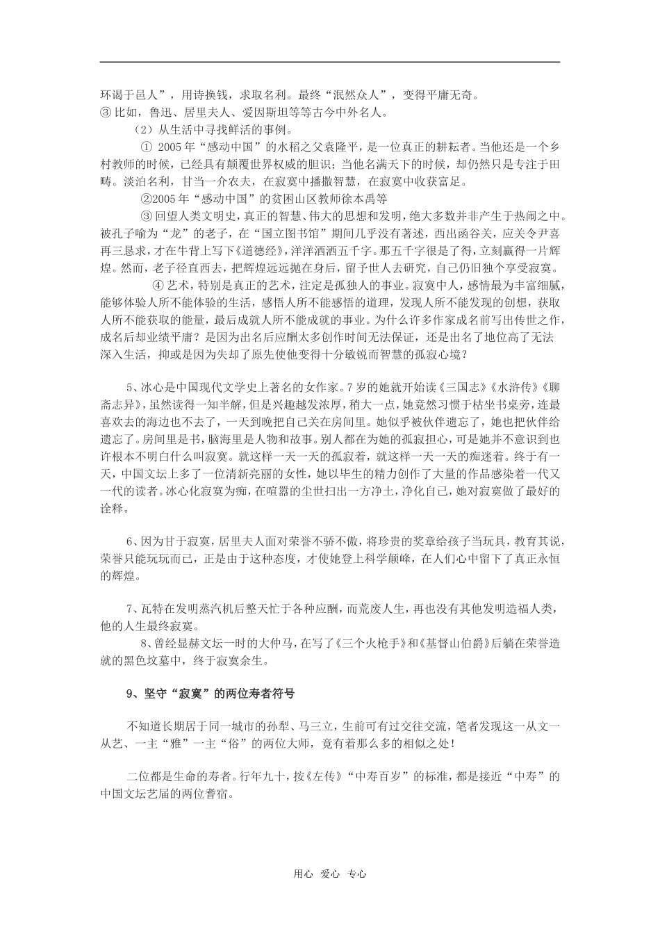 高三语文关系型作文“寂寞与辉煌”作文导写_第3页
