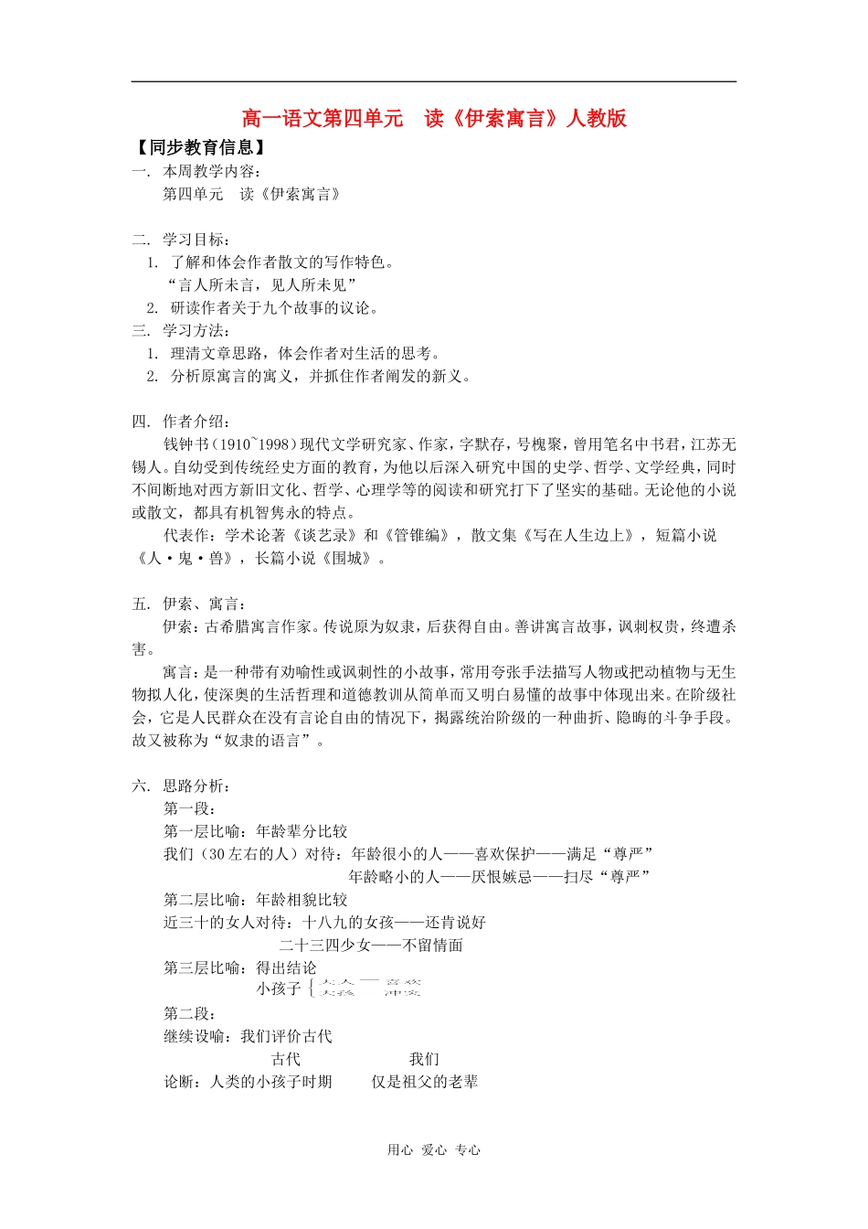 高一语文第四单元  读《伊索寓言》人教版知识精讲_第1页