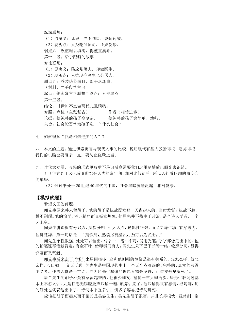 高一语文第四单元  读《伊索寓言》人教版知识精讲_第3页