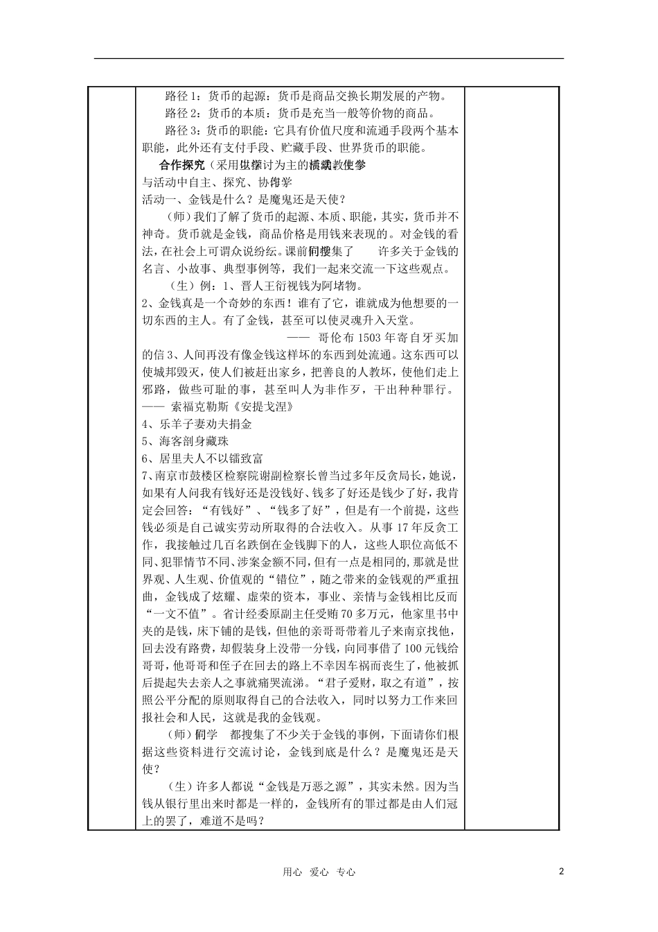 高中政治 《正确对待金钱》精华教案 新人教版_第2页