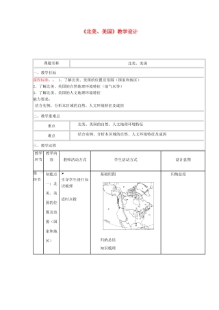 四川省宜宾市一中高二地理《北美、美国》教学设计-人教版高二全册地理教案