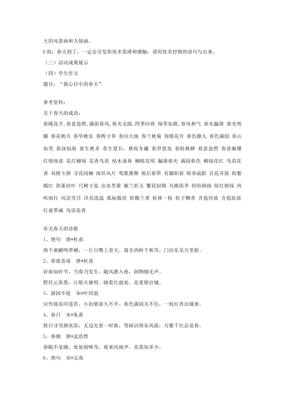 八年级语文下册 综合性学习《寻觅春天的踪迹》教学设计 人教新课标版_第2页