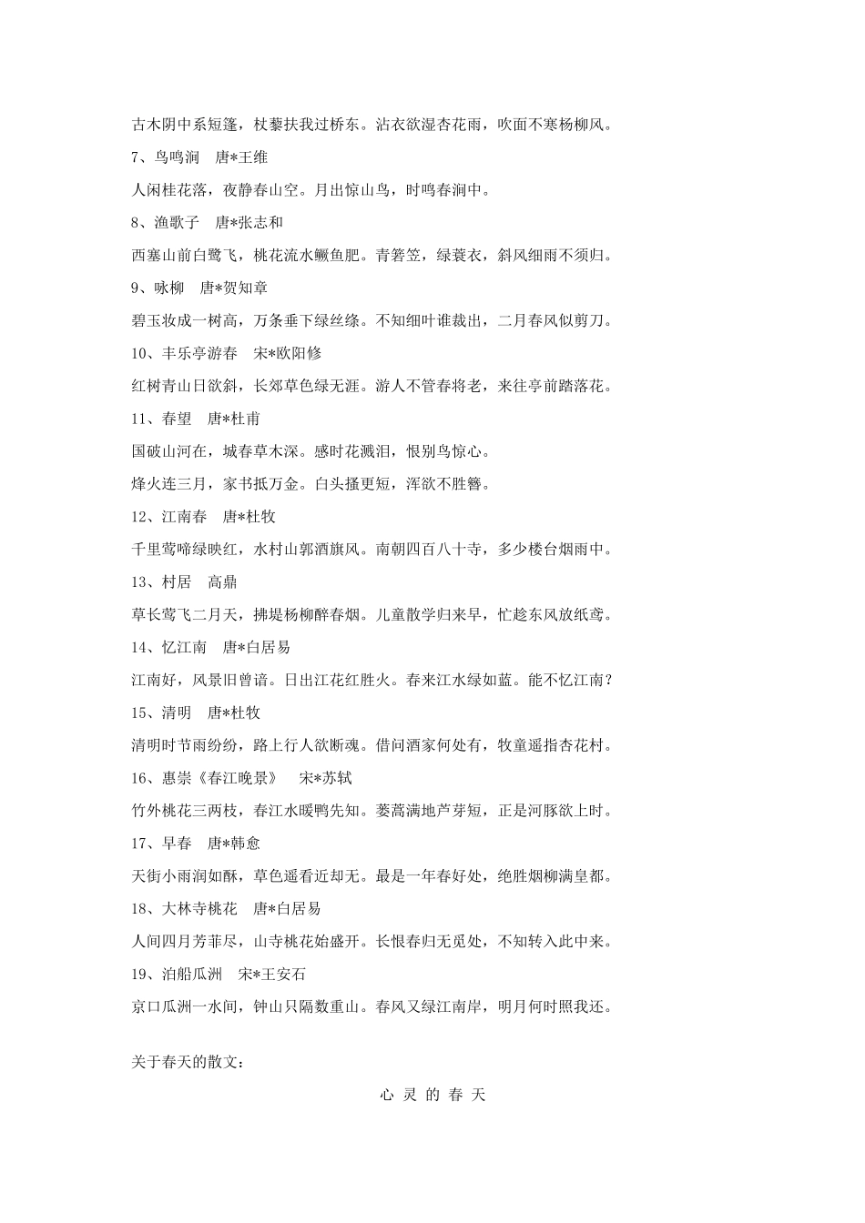 八年级语文下册 综合性学习《寻觅春天的踪迹》教学设计 人教新课标版_第3页