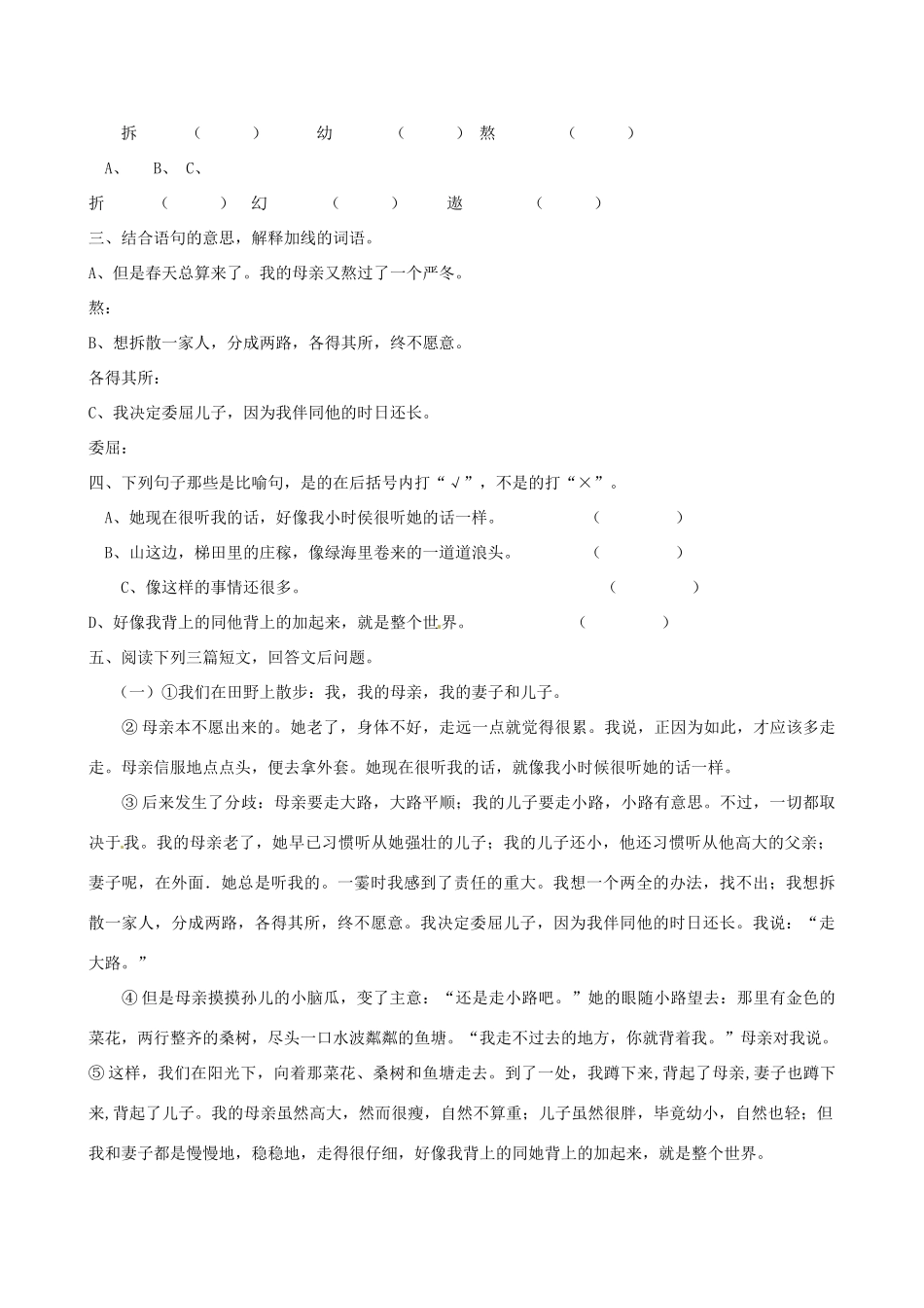 贵州省兴义三中10-11学年七年级语文上册 《散步》同步教案 人教新课标版_第2页
