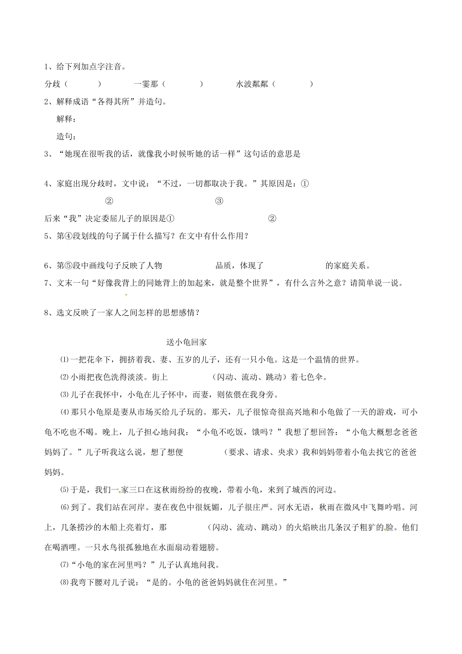 贵州省兴义三中10-11学年七年级语文上册 《散步》同步教案 人教新课标版_第3页