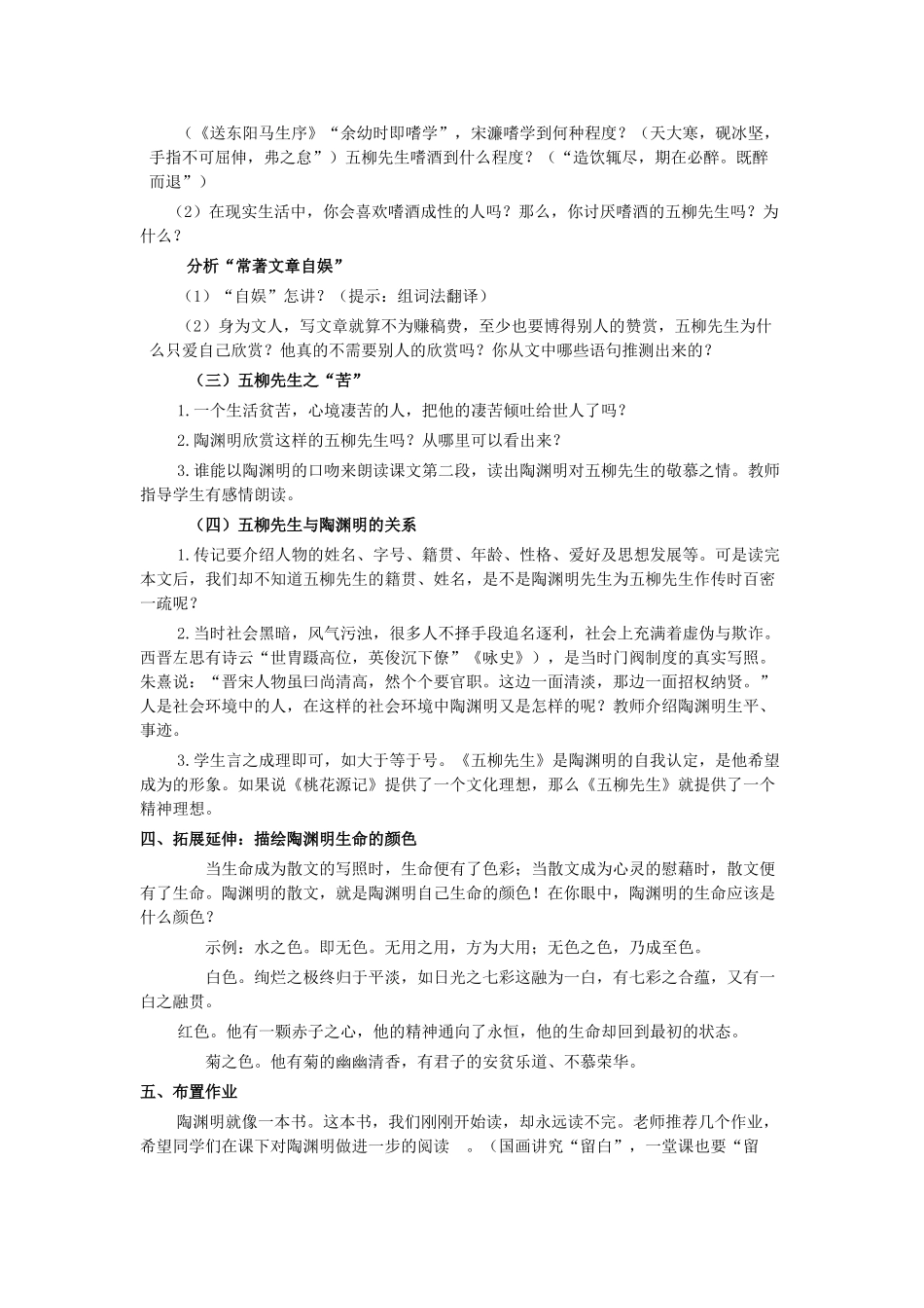 八年级语文下册 第22课《五柳先生传》教学设计 新人教版-新人教版初中八年级下册语文教案_第2页