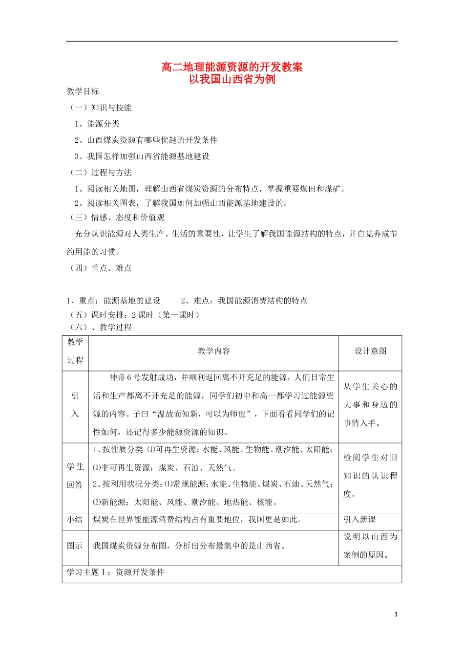 内蒙古赤峰二中高中地理 第三章第一节河流的综合开发以美国田纳西河流域为例教案4 新人教版必修3_第1页