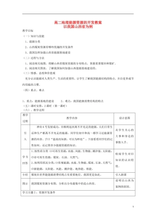 内蒙古赤峰二中高中地理 第三章第一节河流的综合开发以美国田纳西河流域为例教案4 新人教版必修3